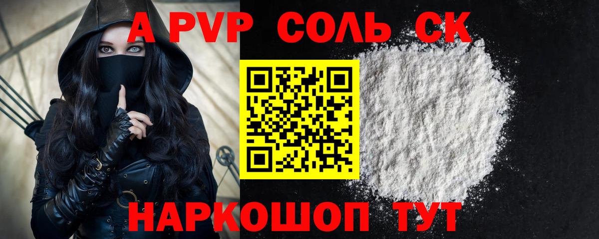 Alpha PVP Соль  Alpha-PVP VHQ  Вход с VPN  Сосновоборск 