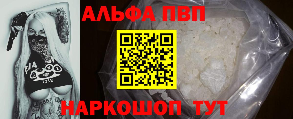 Alpha PVP мука Сосновоборск