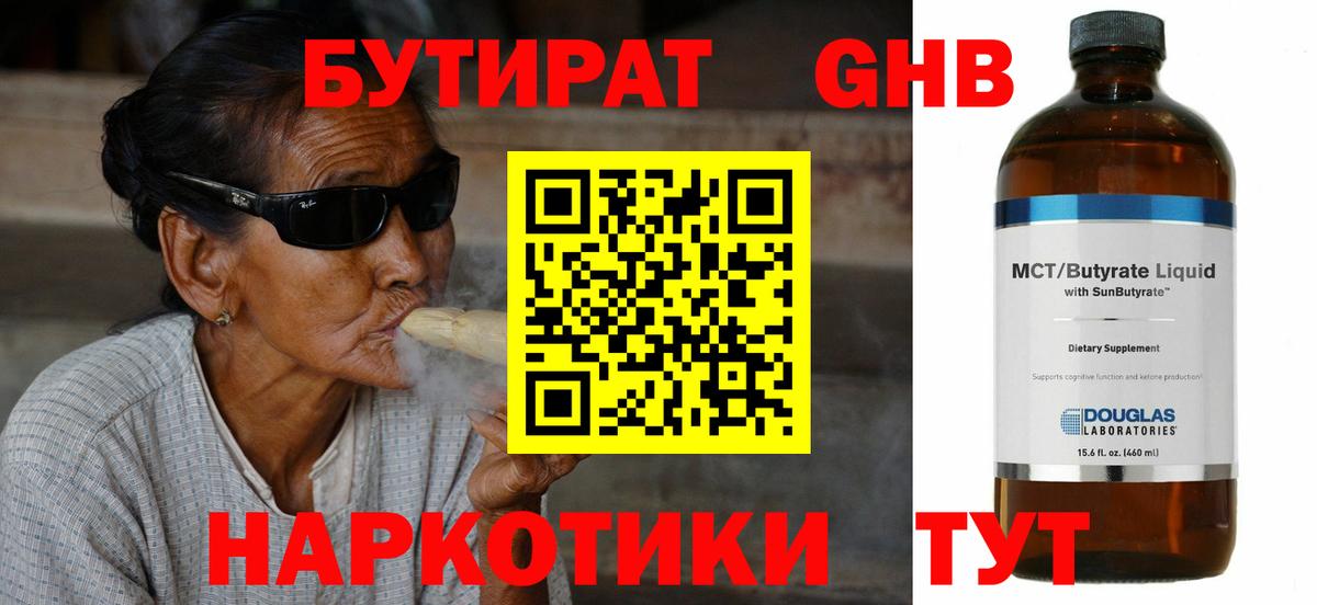 Сосновоборск  Бутират жидкий экстази  Вход с VPN 