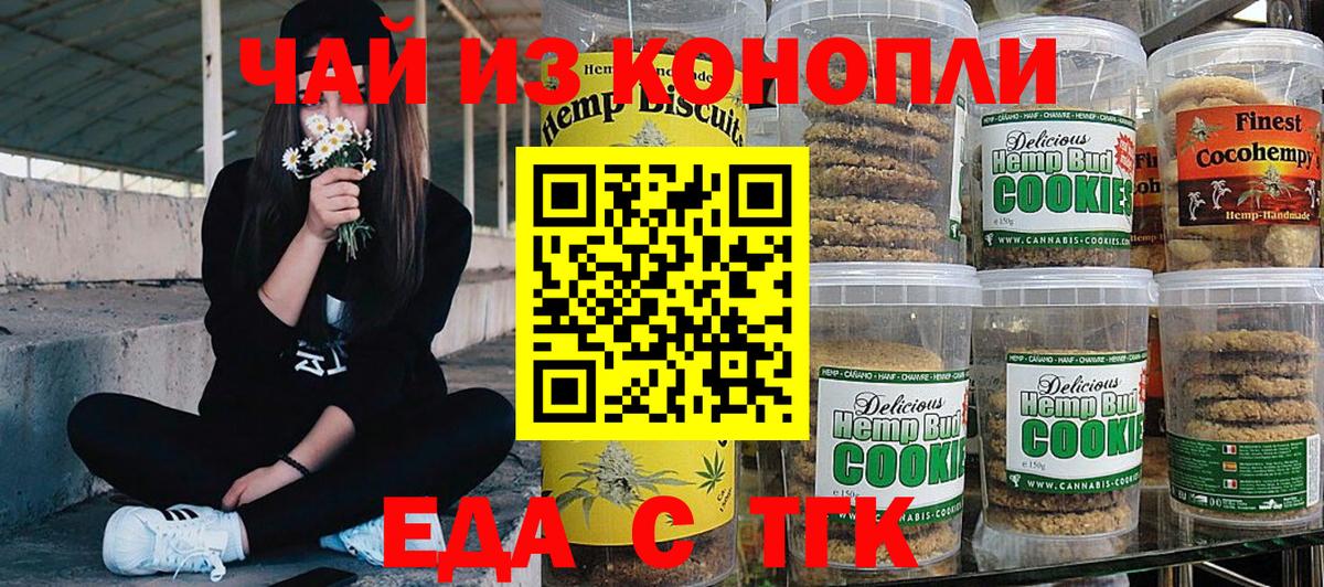 Еда ТГК конопля Сосновоборск
