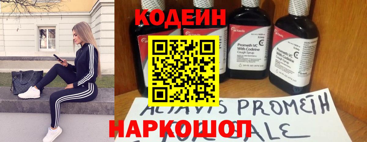 Codein Purple Drank  Codein Purple Drank  Вход с VPN  Сосновоборск 