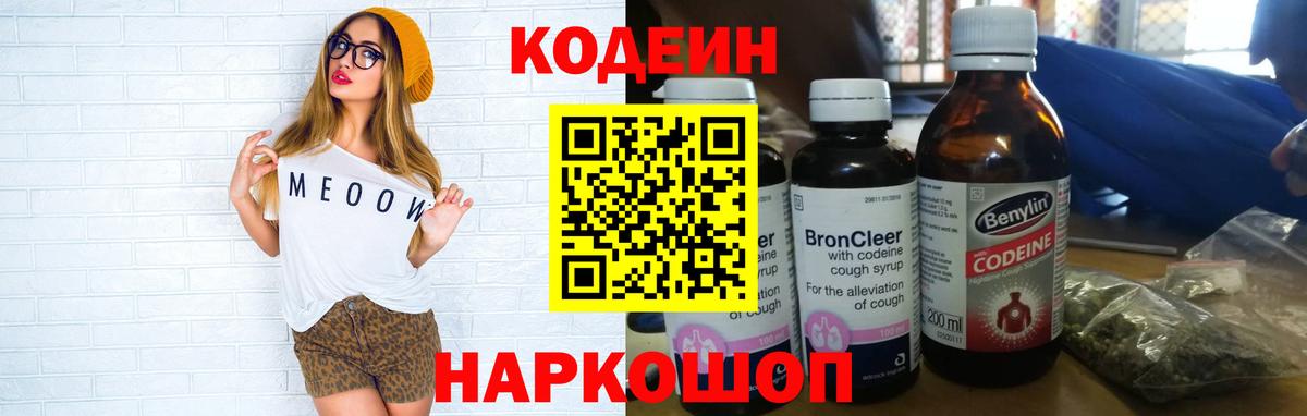 Кодеиновый сироп Lean Purple Drank Сосновоборск