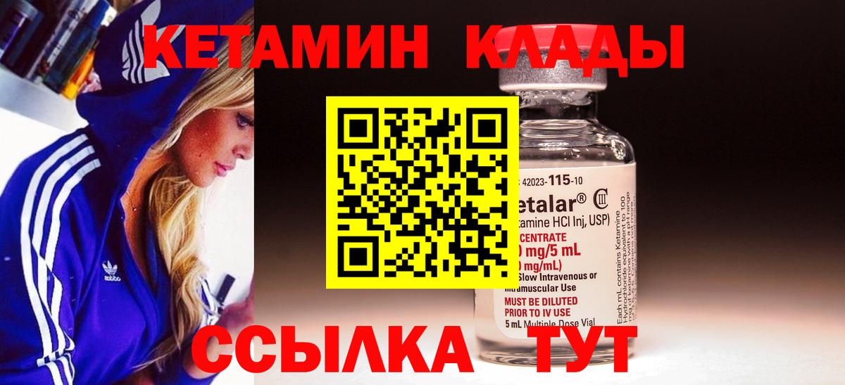 Кетамин ketamine Сосновоборск