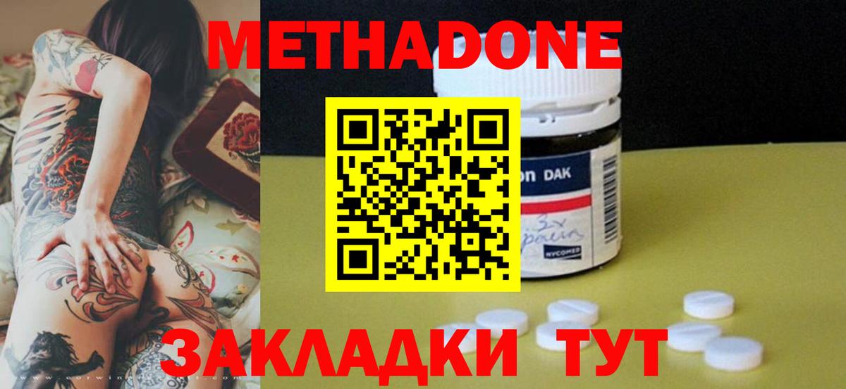 Сосновоборск  Метадон мёд  МЕТАДОН кристалл  Вход с VPN 