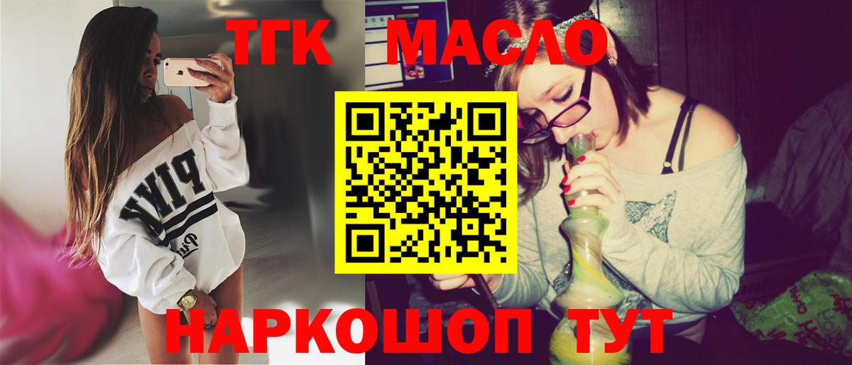 ТГК гашишное масло Сосновоборск